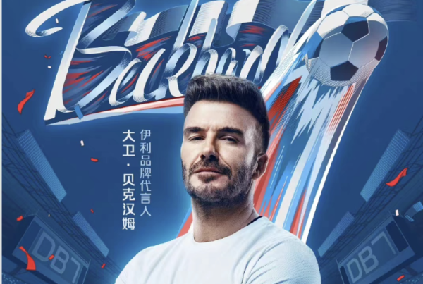 David Beckham x Yili